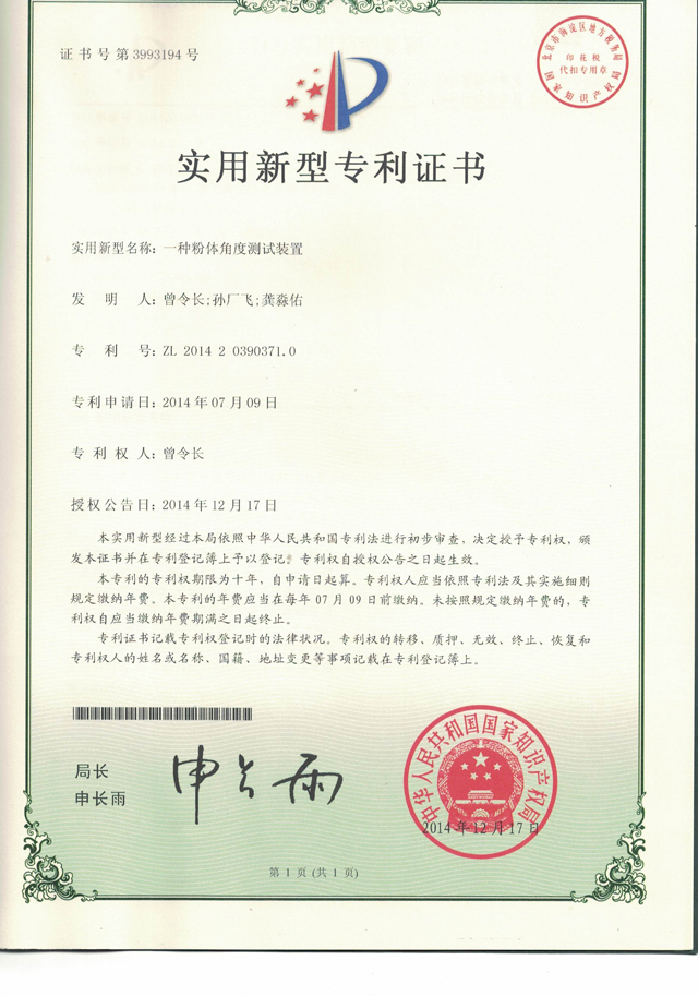 一種粉體角度測(cè)試裝置