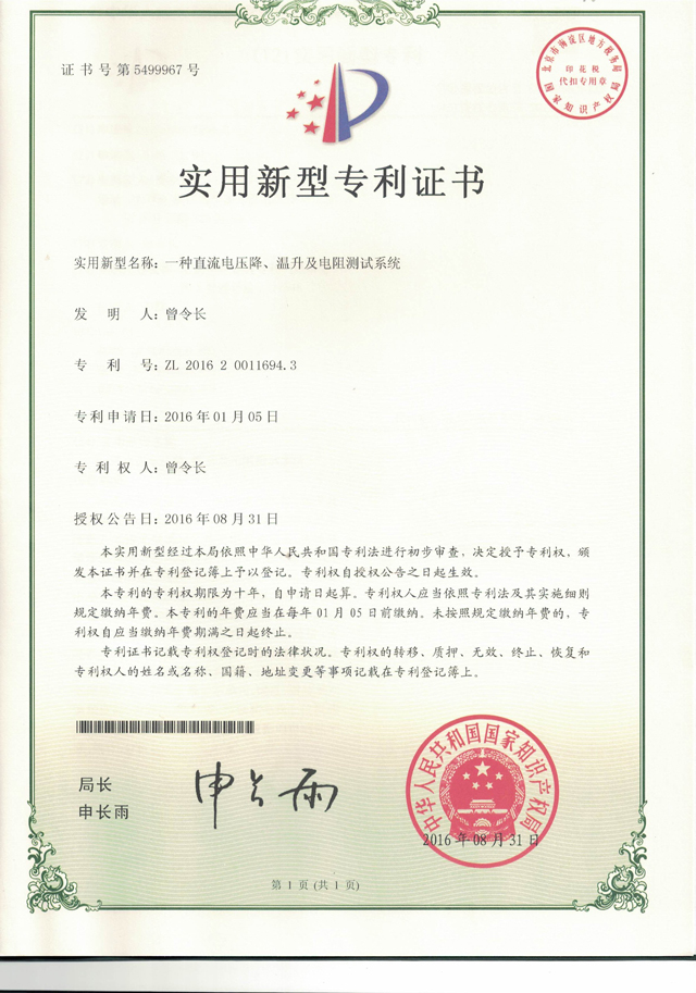 一種直流電壓降、溫升系統(tǒng)