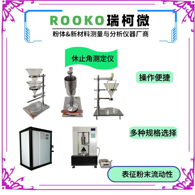 洗滌劑休止角測定儀