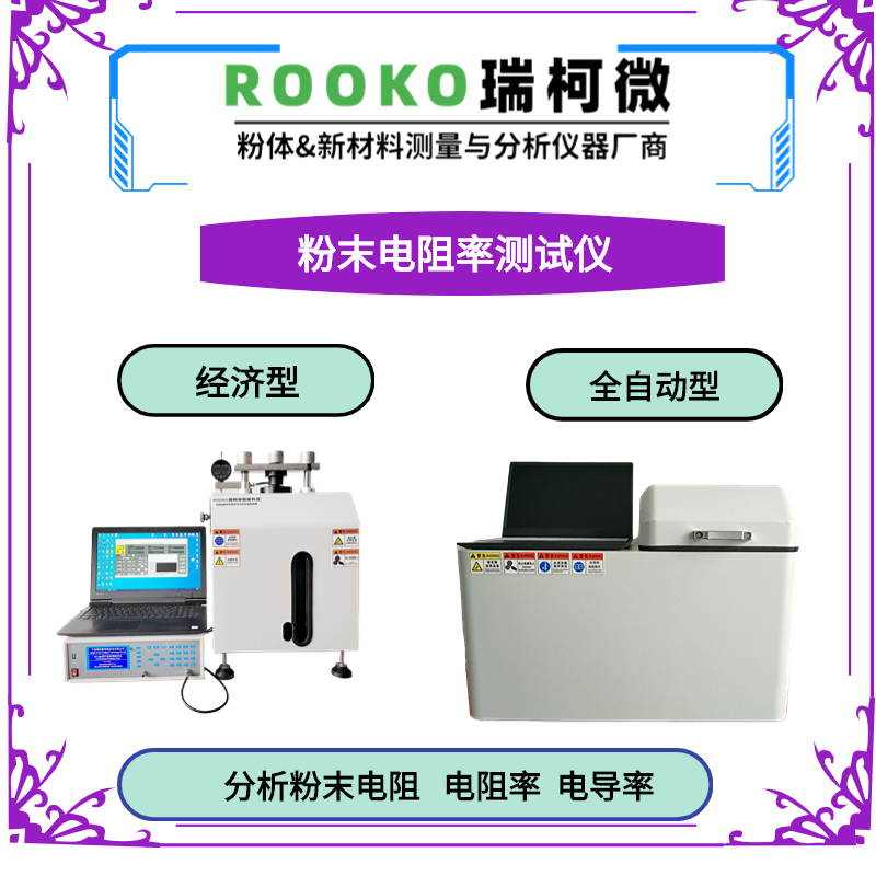 FT-300系列導(dǎo)體粉末電阻率測試儀(手動(dòng)型)