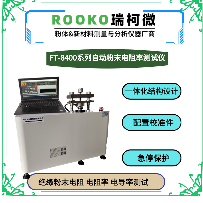 FT-301系列自動(dòng)導(dǎo)體粉末電阻率測試儀(多功能型)