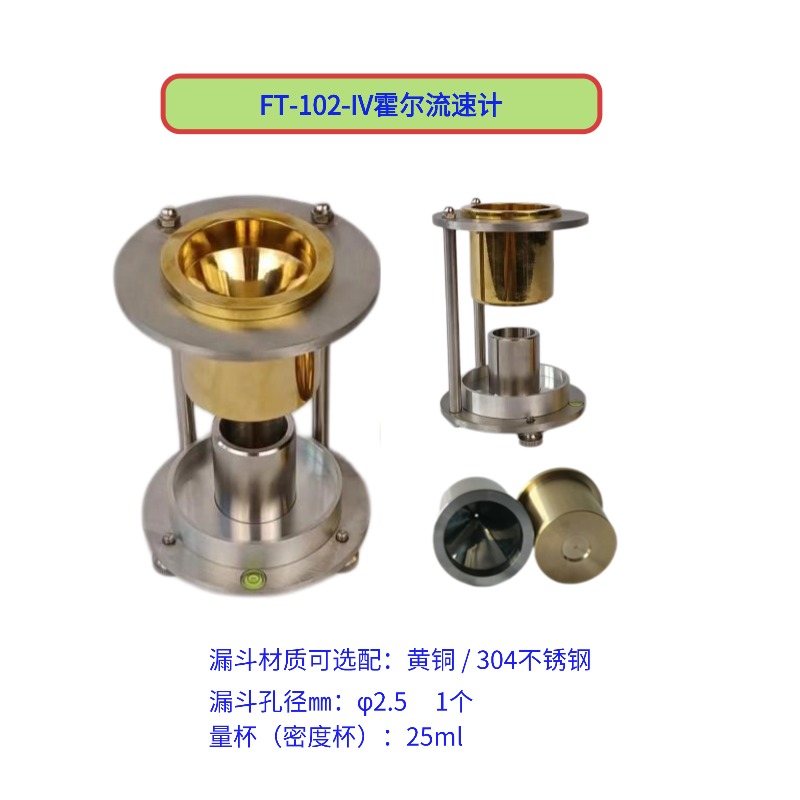 FT-102-IV霍爾流速計